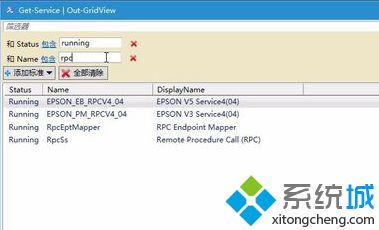 計算機系統服務管理 使用PowerShell查看與篩選服務項